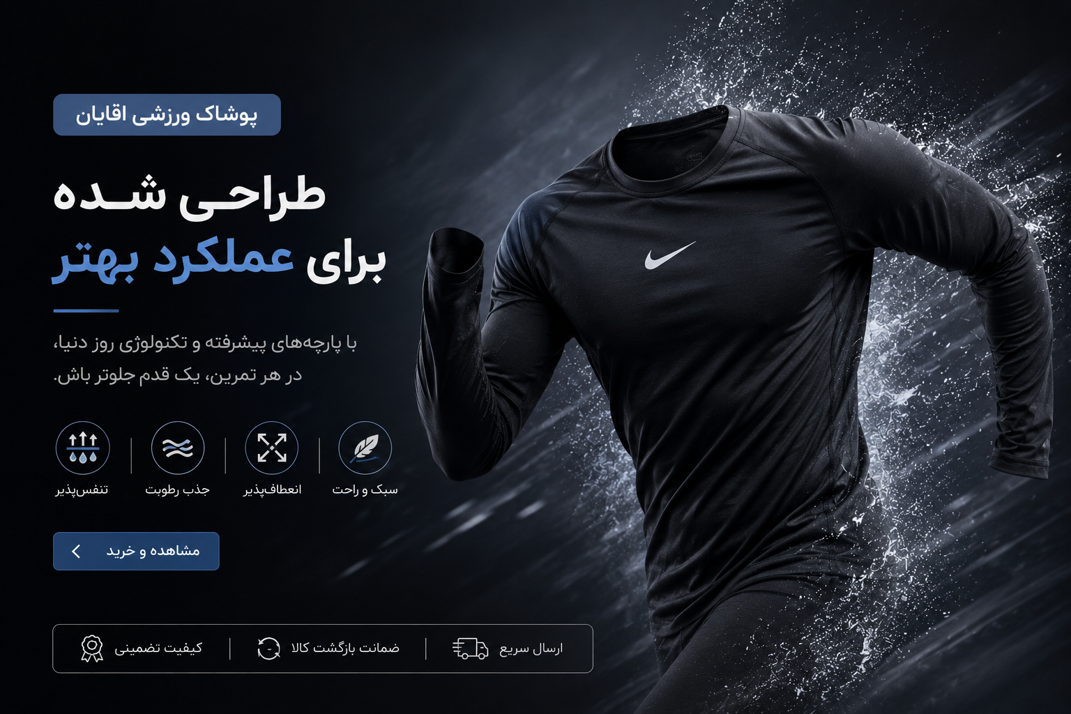 پوشاک ورزشی اقایان