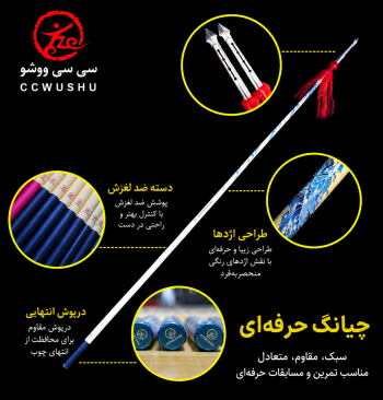 چیانگ فیبرکربن ccwushu