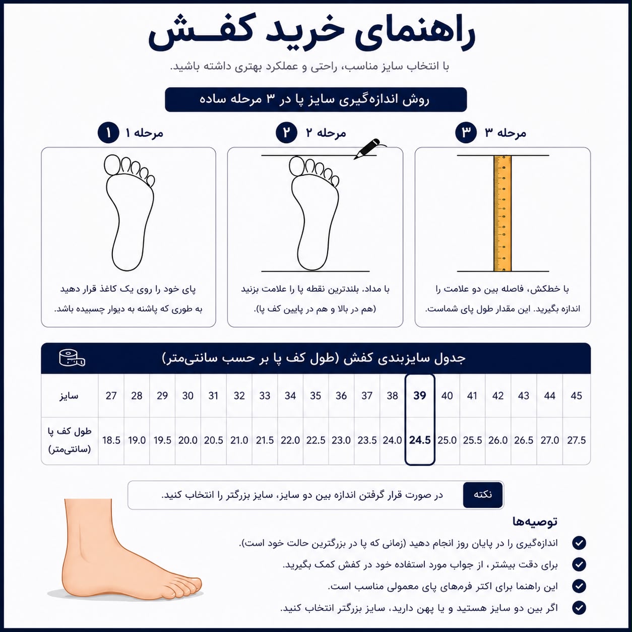راهنمای اندازه‌گیری پا و انتخاب سایز مناسب کفش